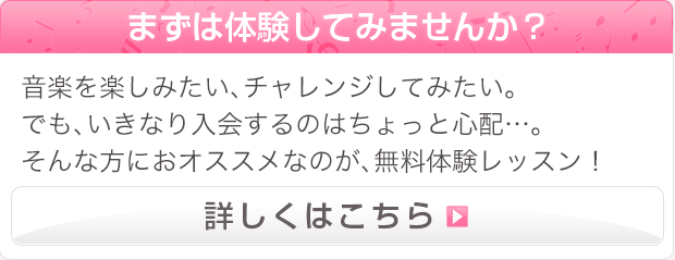 まずは体験してみませんか？